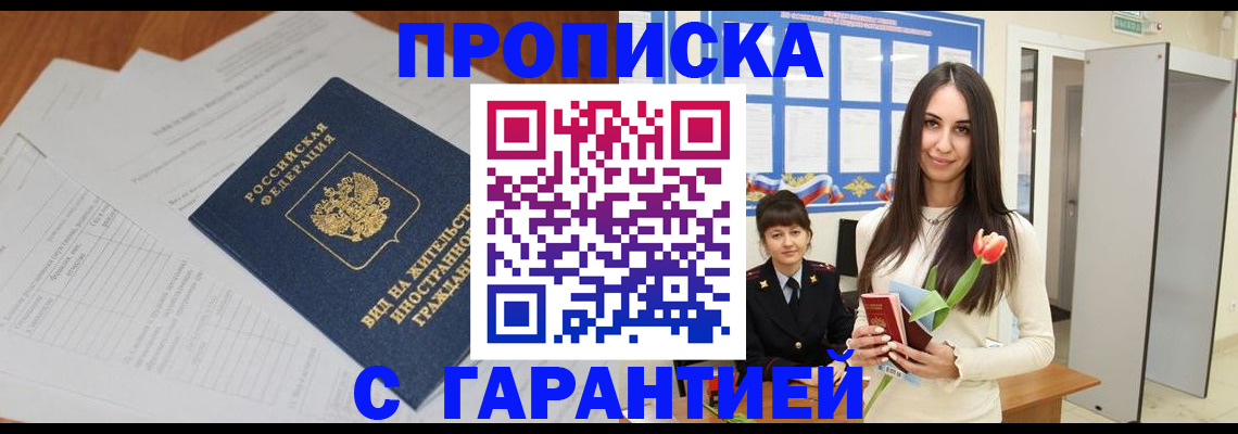 временная регистрация недорого в Гуково
